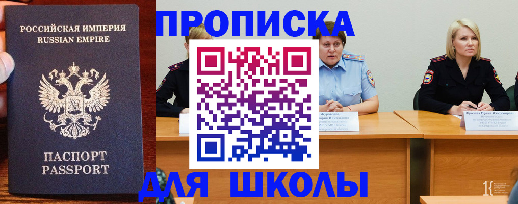 прописка законно в Шимановске
