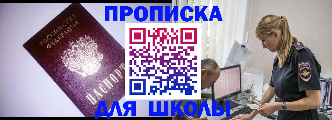 временная регистрация недорого в Шимановске