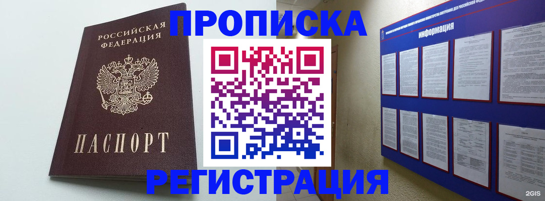 временная регистрация 2025 в Шимановске