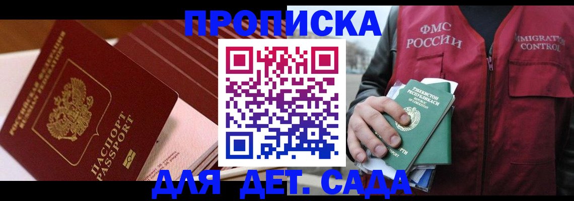 прописка в Шимановске