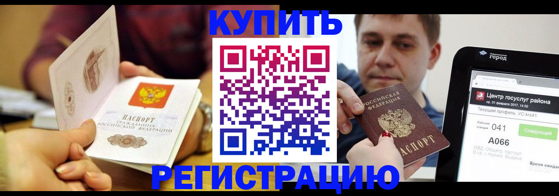 прописка для школы в Шимановске