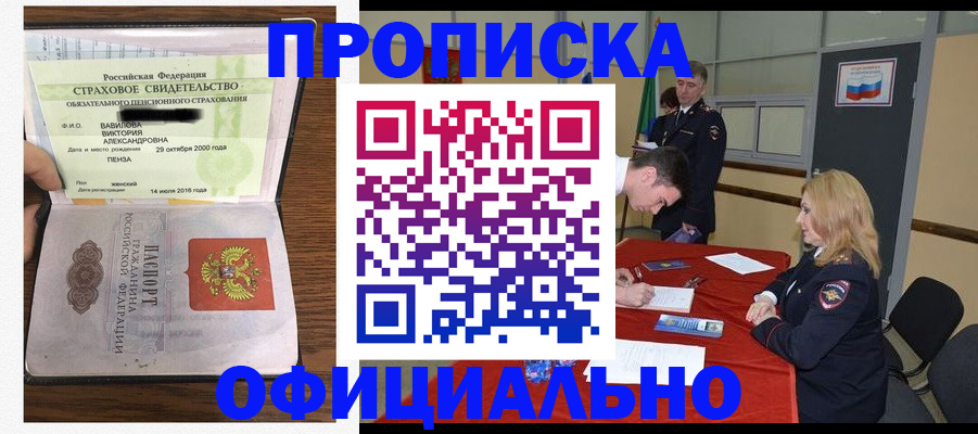 прописка ребенка в Шимановске
