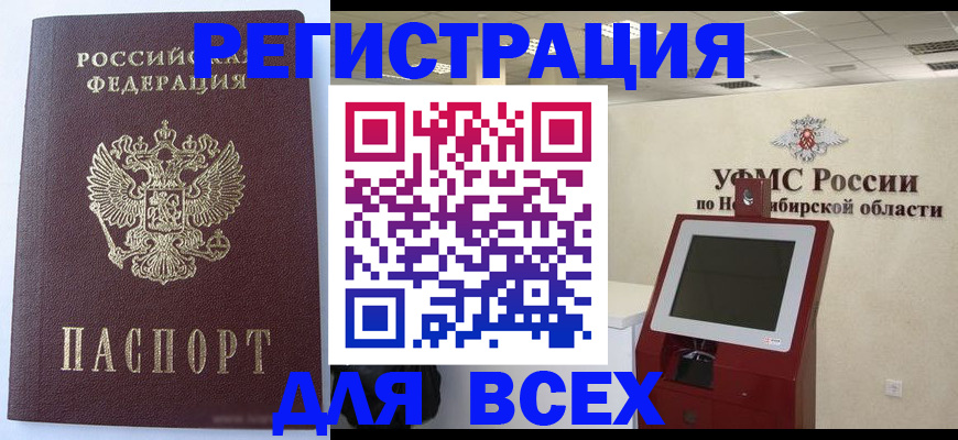 прописка ребенка в Шимановске