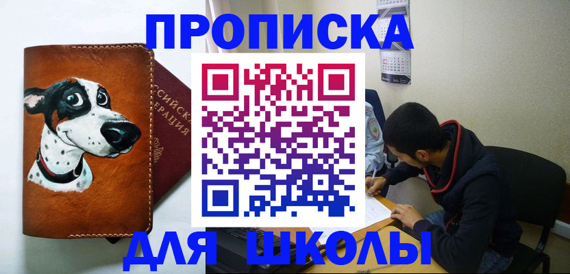 прописка регистрация в Шимановске