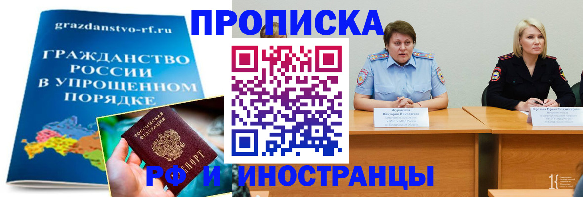 временная прописка в Шимановске