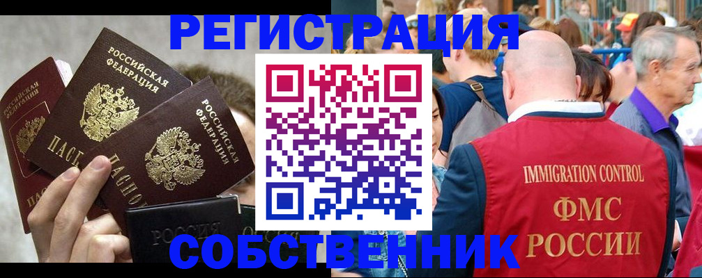 прописка штамп в Шимановске